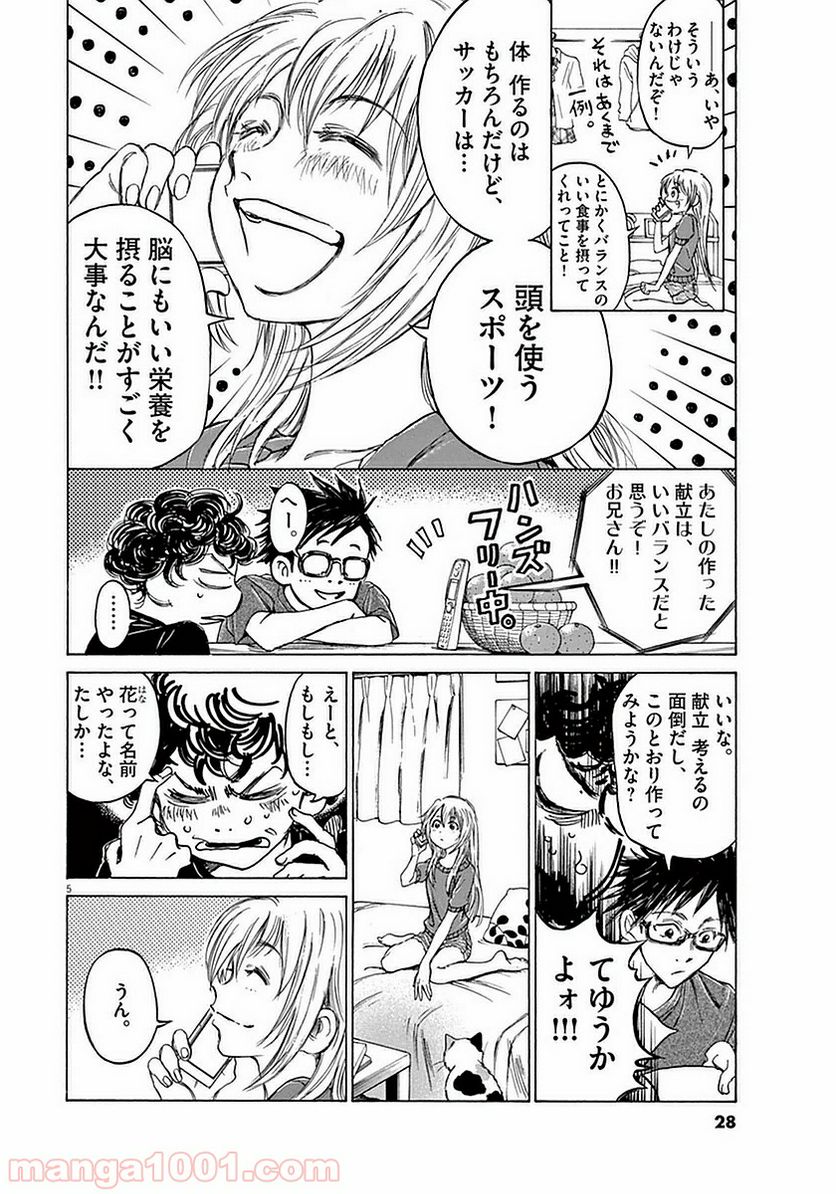 ページ 5 — 第20話