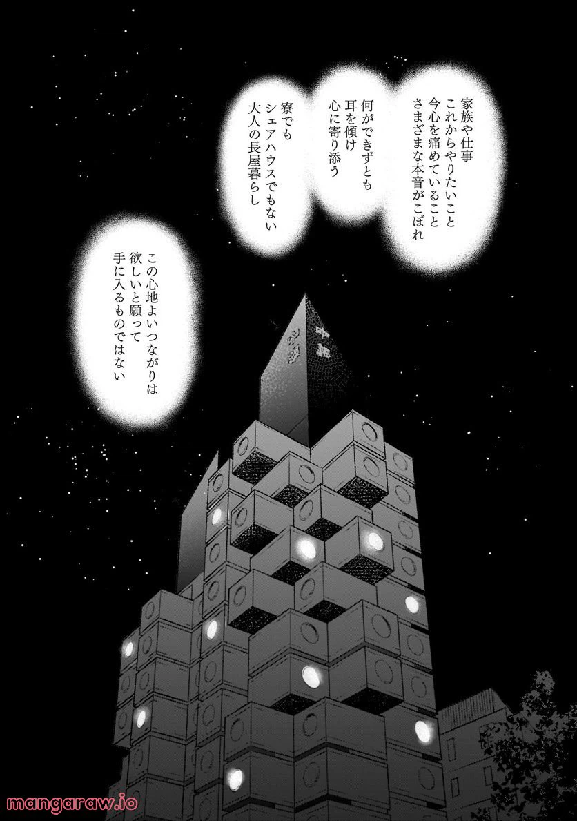 ページ 33 — 第4話