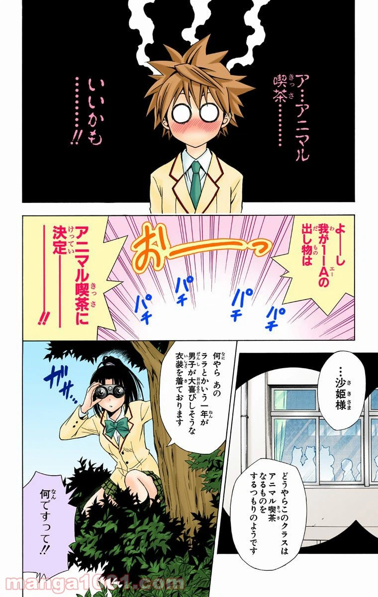 ページ 18 — 第24話