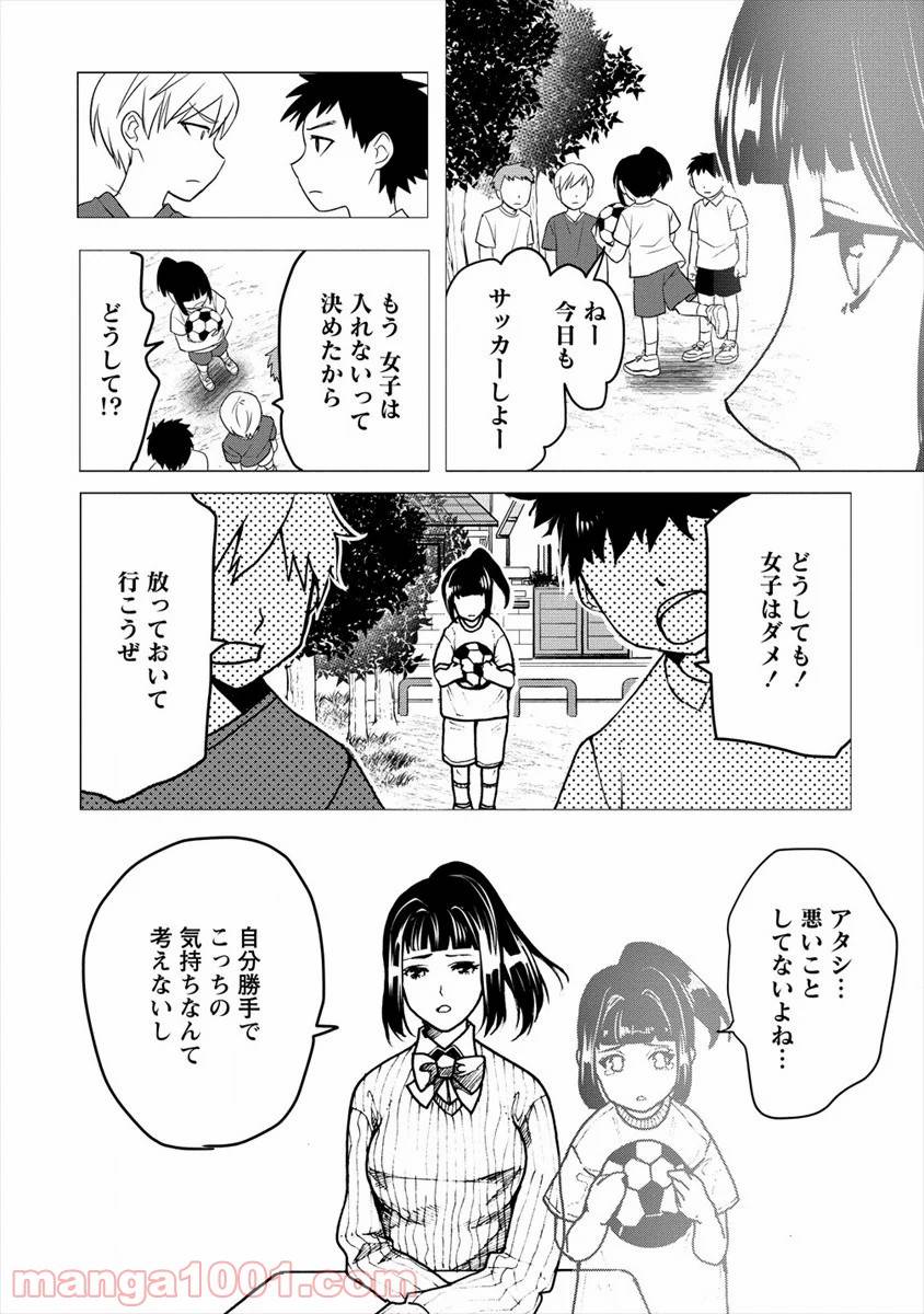 ページ 4 — 第18話