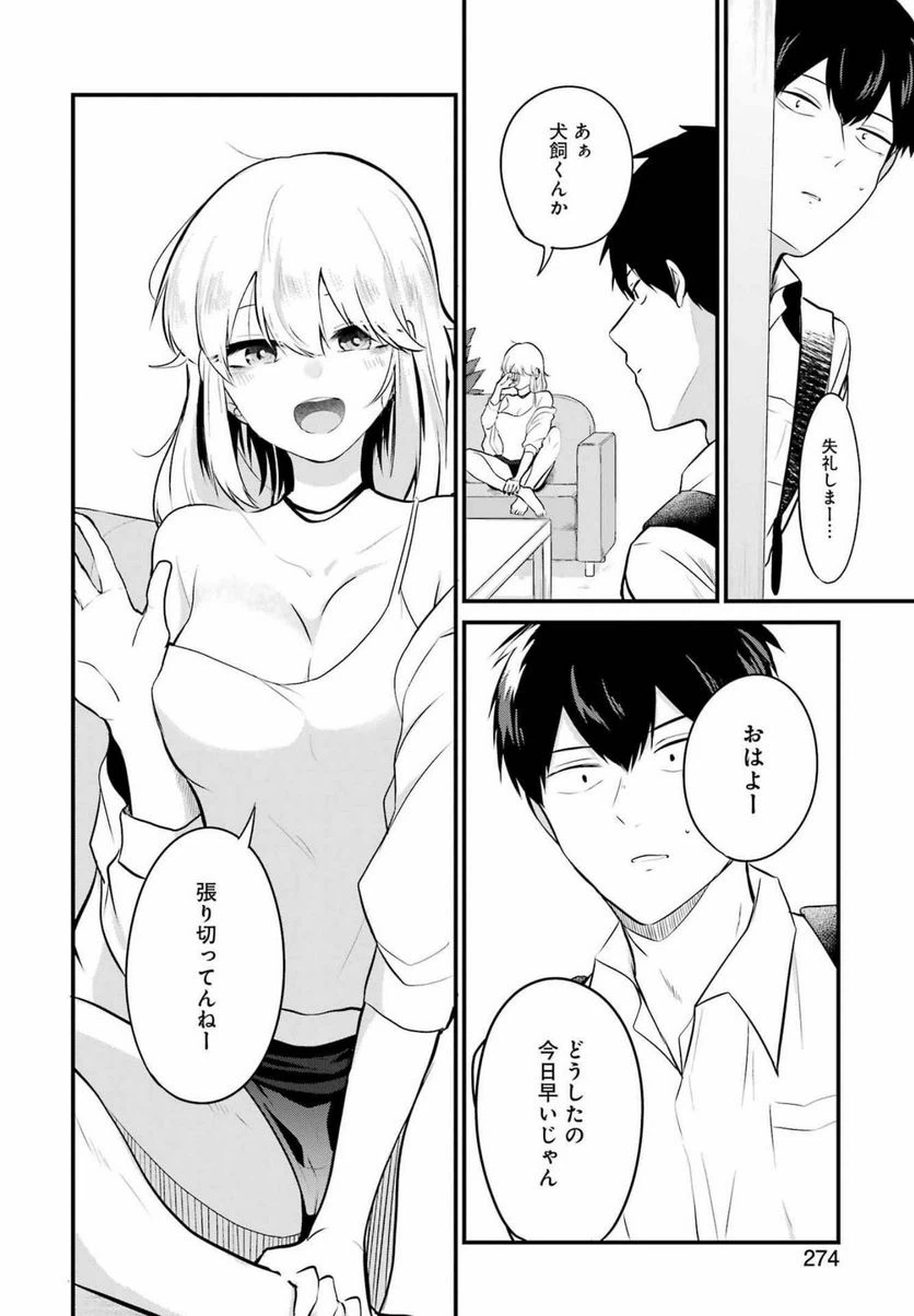 ページ 10 — 第10話