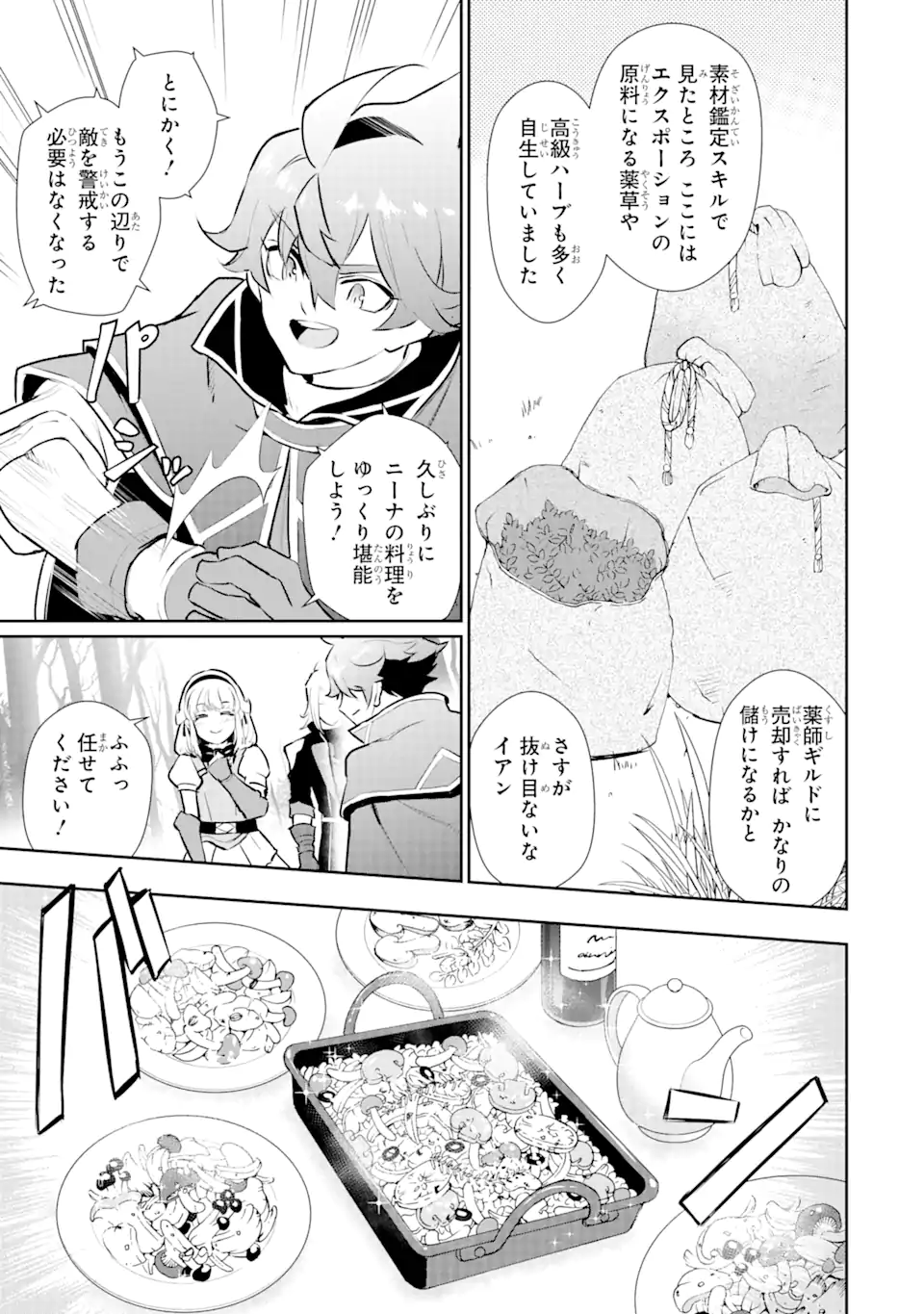 ページ 9 — 第35.1話