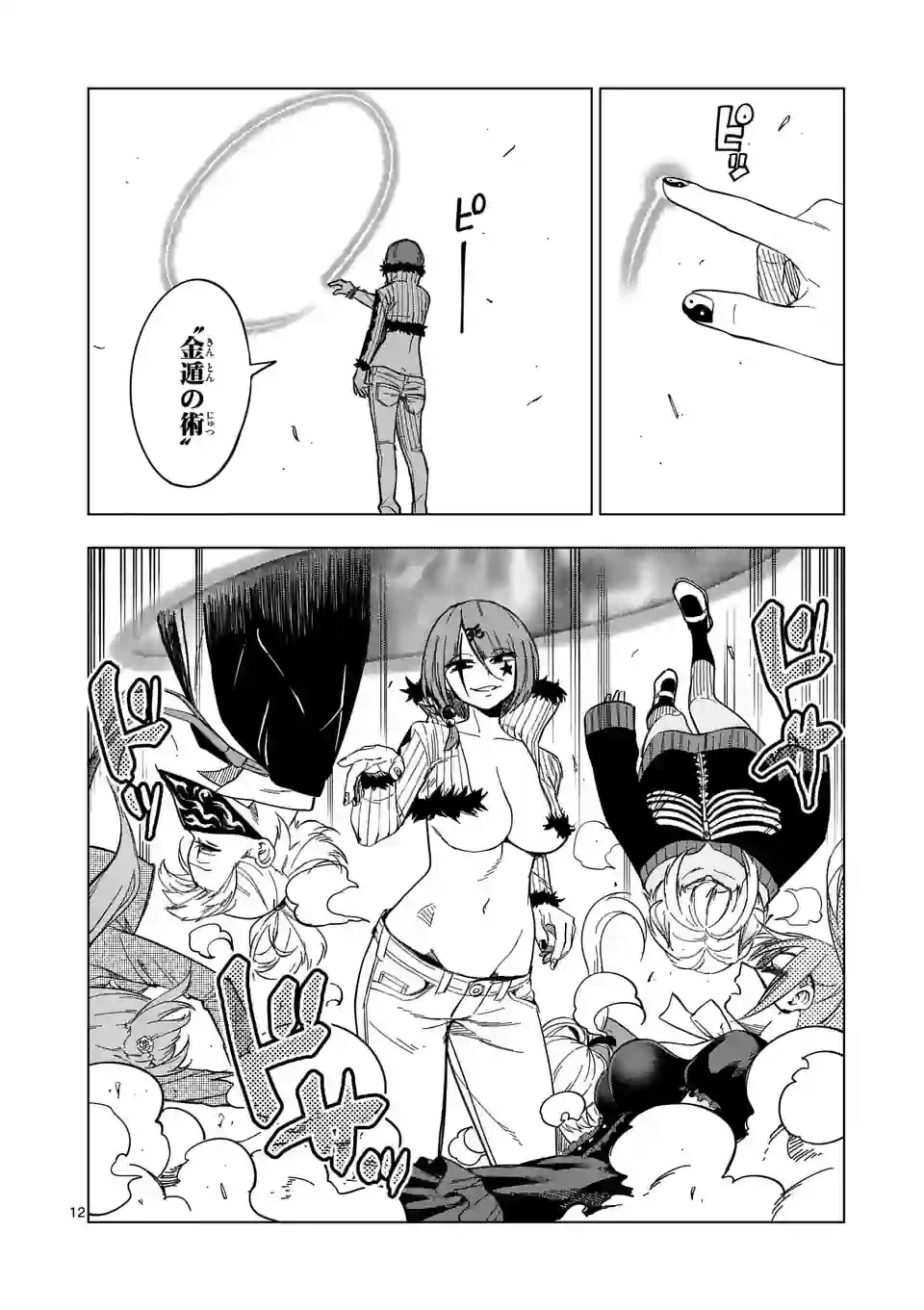 ページ 12 — 第59話
