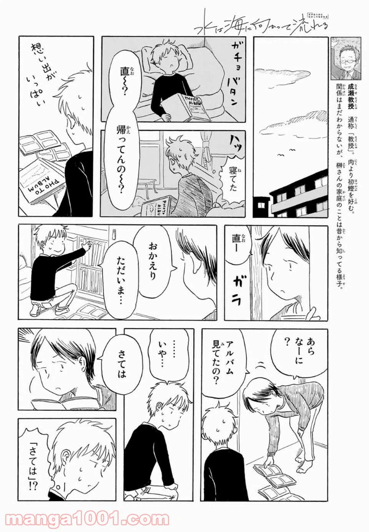 ページ 10 — 第5話