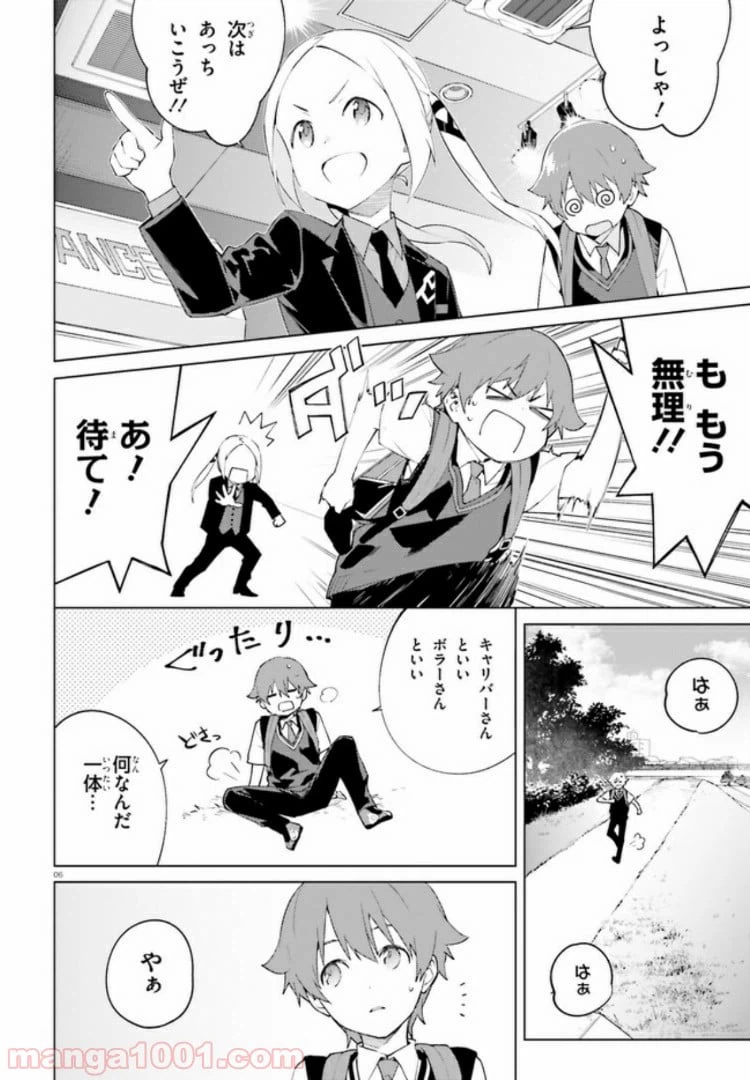 ページ 6 — 第10話