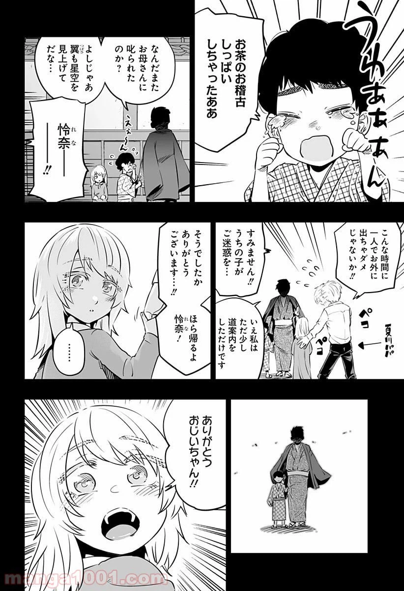 ページ 14 — 第28話