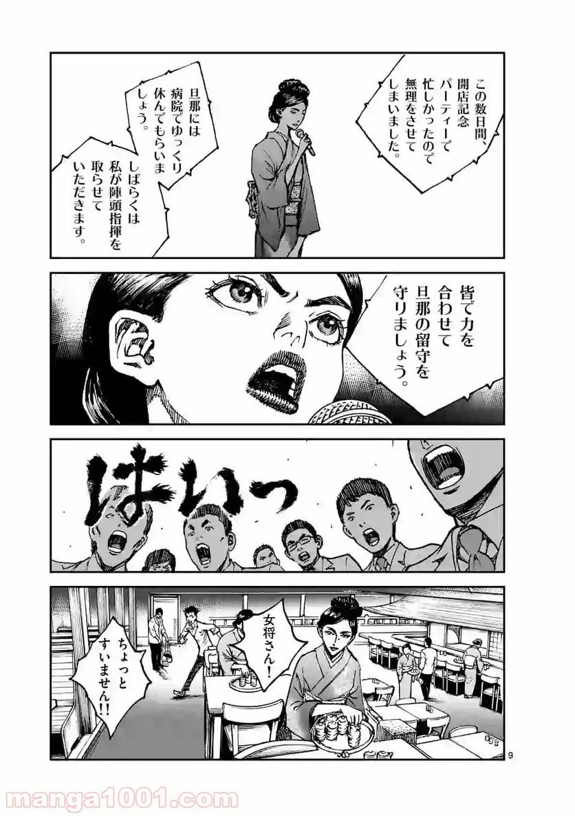 ページ 9 — 第9話