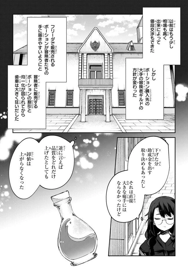 ページ 9 — 第10.5話