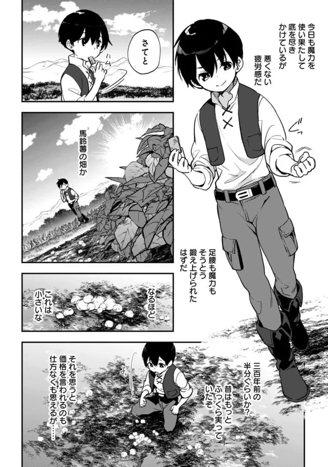 ページ 4 — 第5話