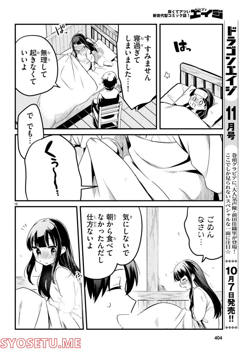 ページ 16 — 第8話