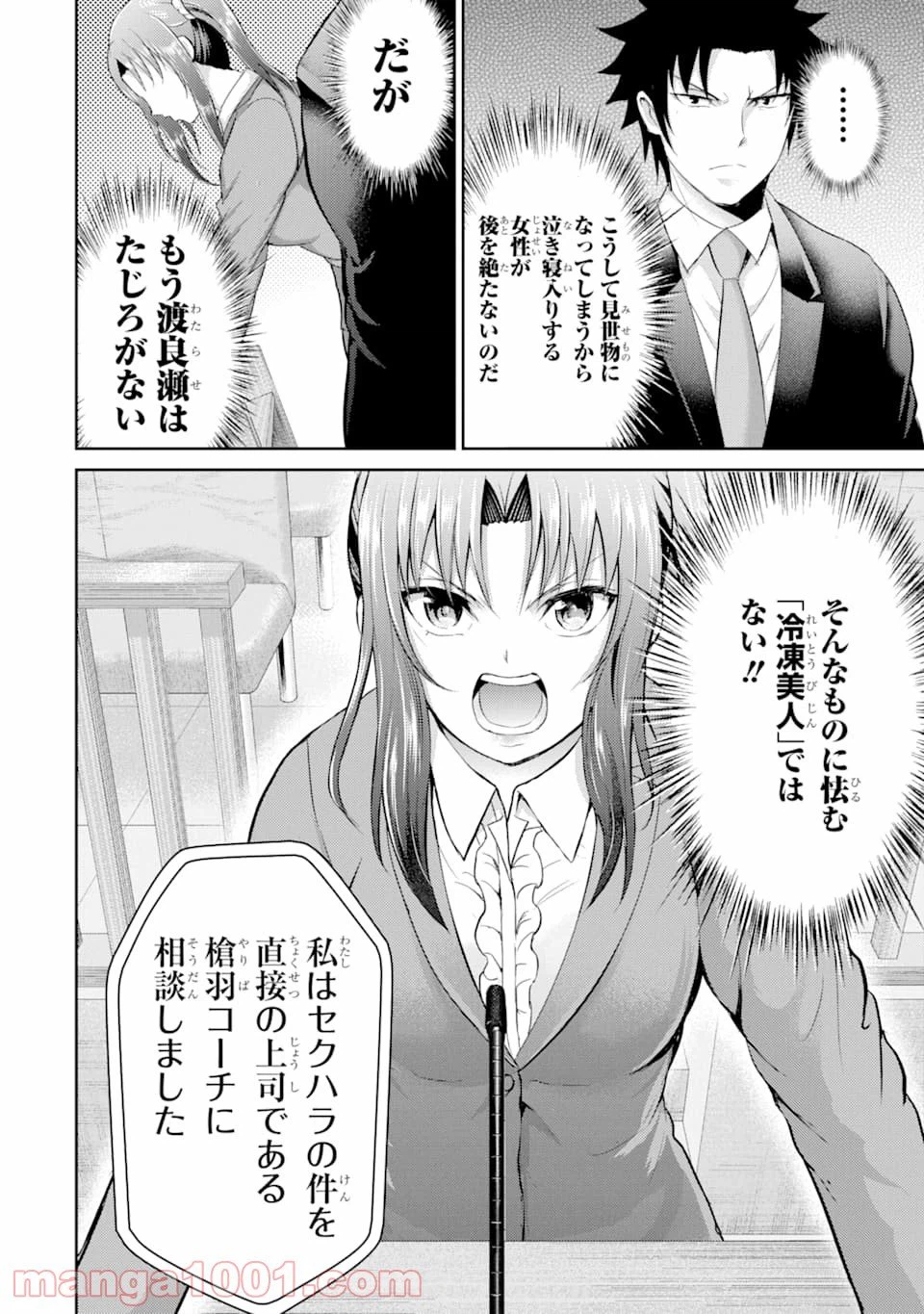 ページ 6 — 第28話