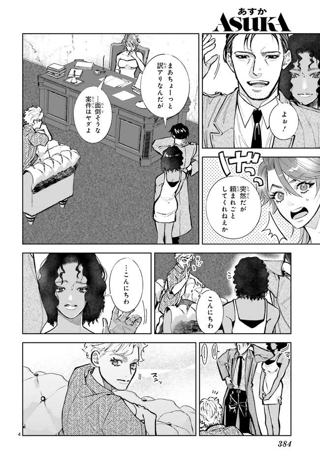 ページ 4 — 第4.1話