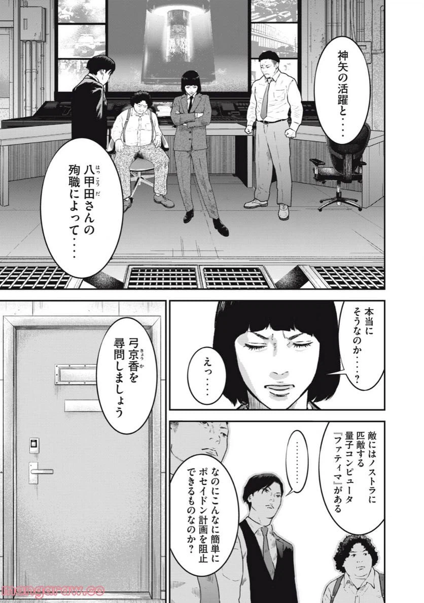 ページ 9 — 第31話
