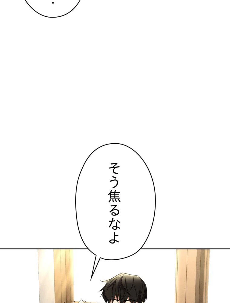 ページ 30 — 第99話