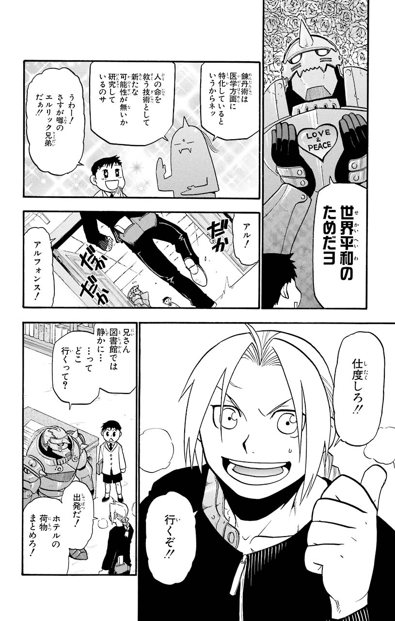 ページ 3 — 第64話