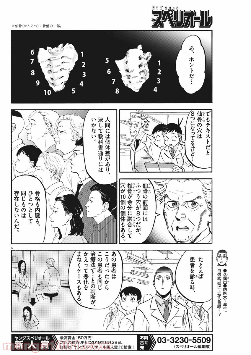 ページ 6 — 第27話