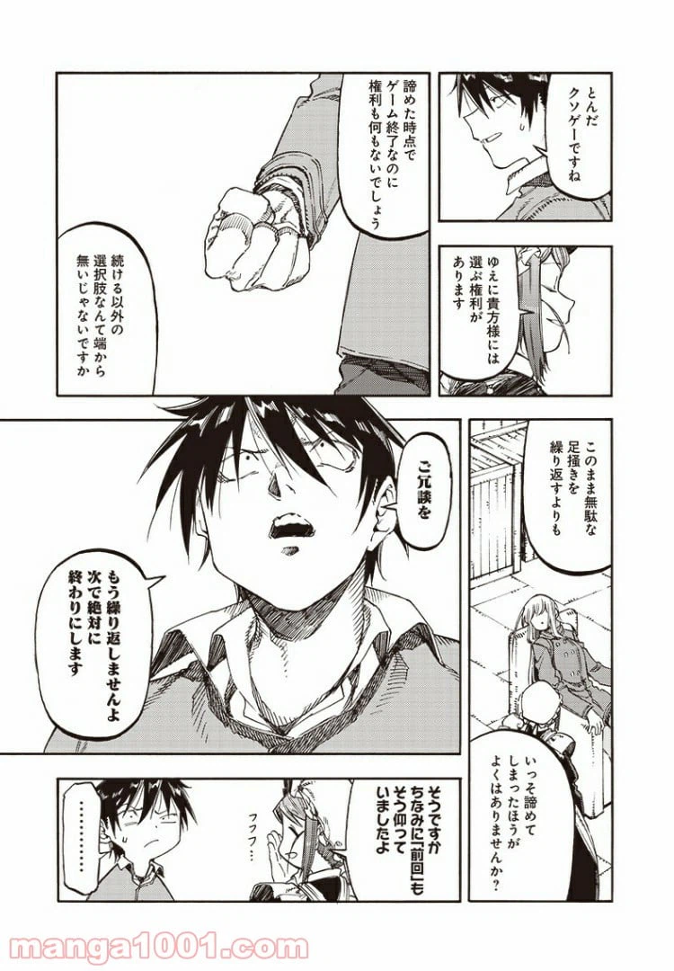 ページ 19 — 第52話