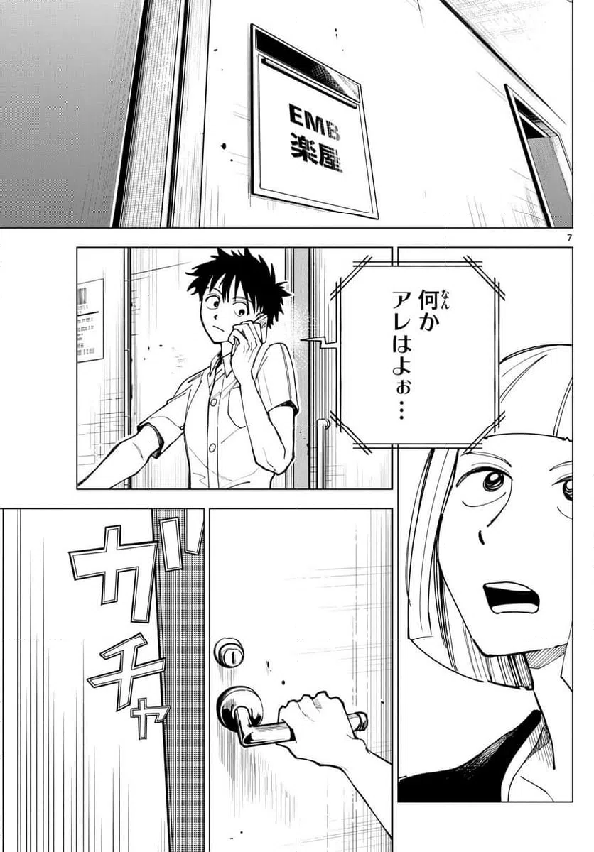 ページ 7 — 第28話
