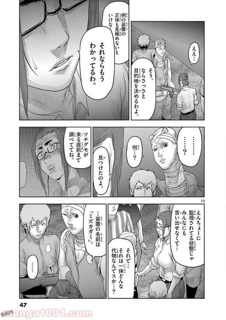 ページ 13 — 第56話