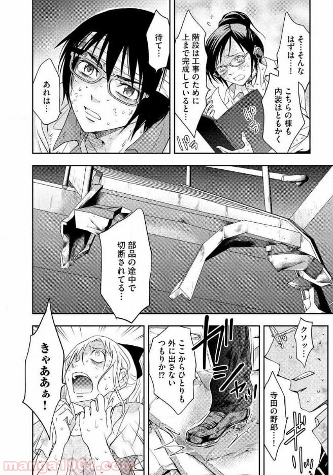 ページ 5 — 第16話