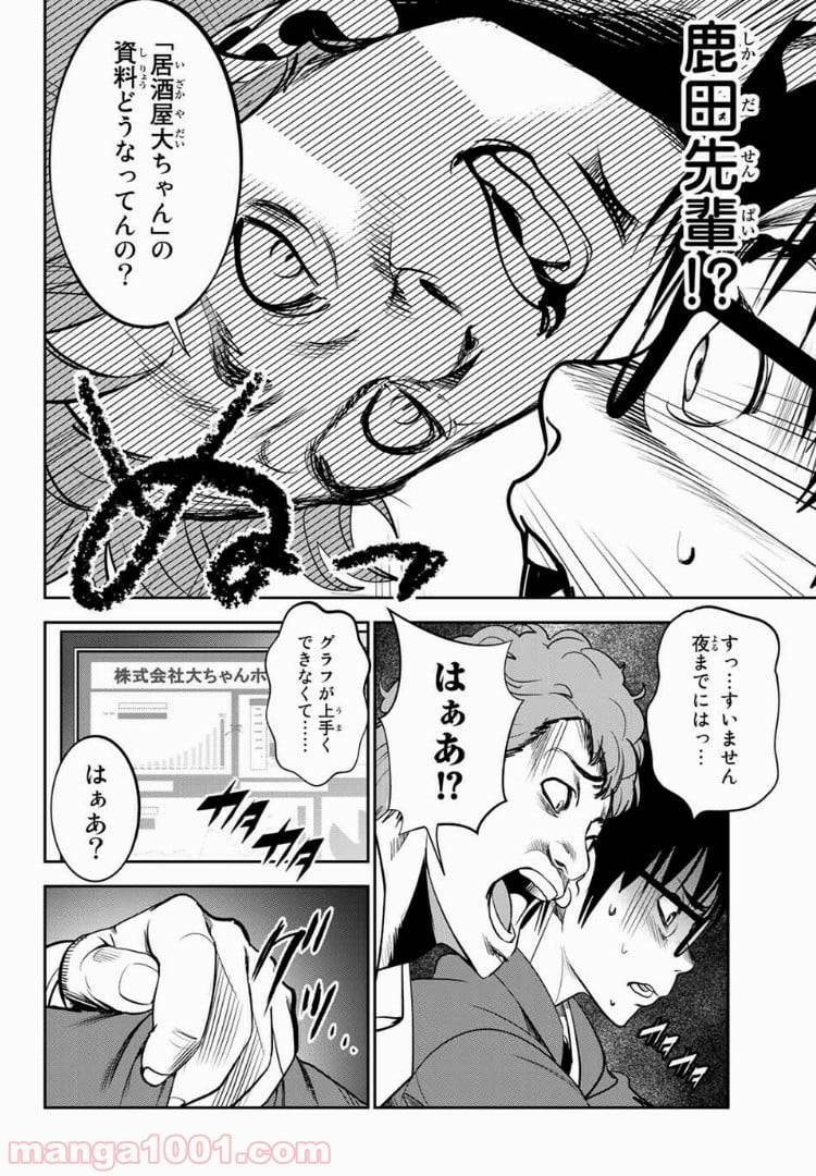ページ 4 — 第42話
