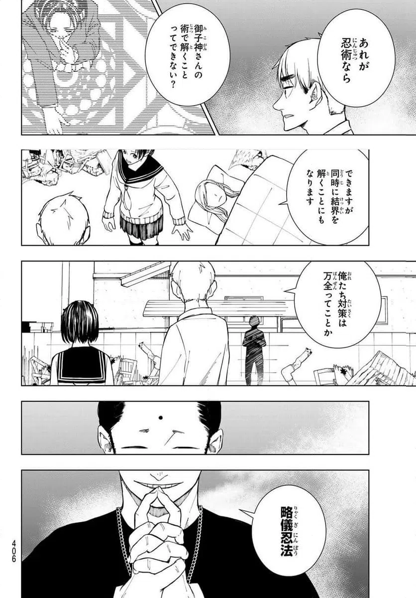 ページ 14 — 第10話