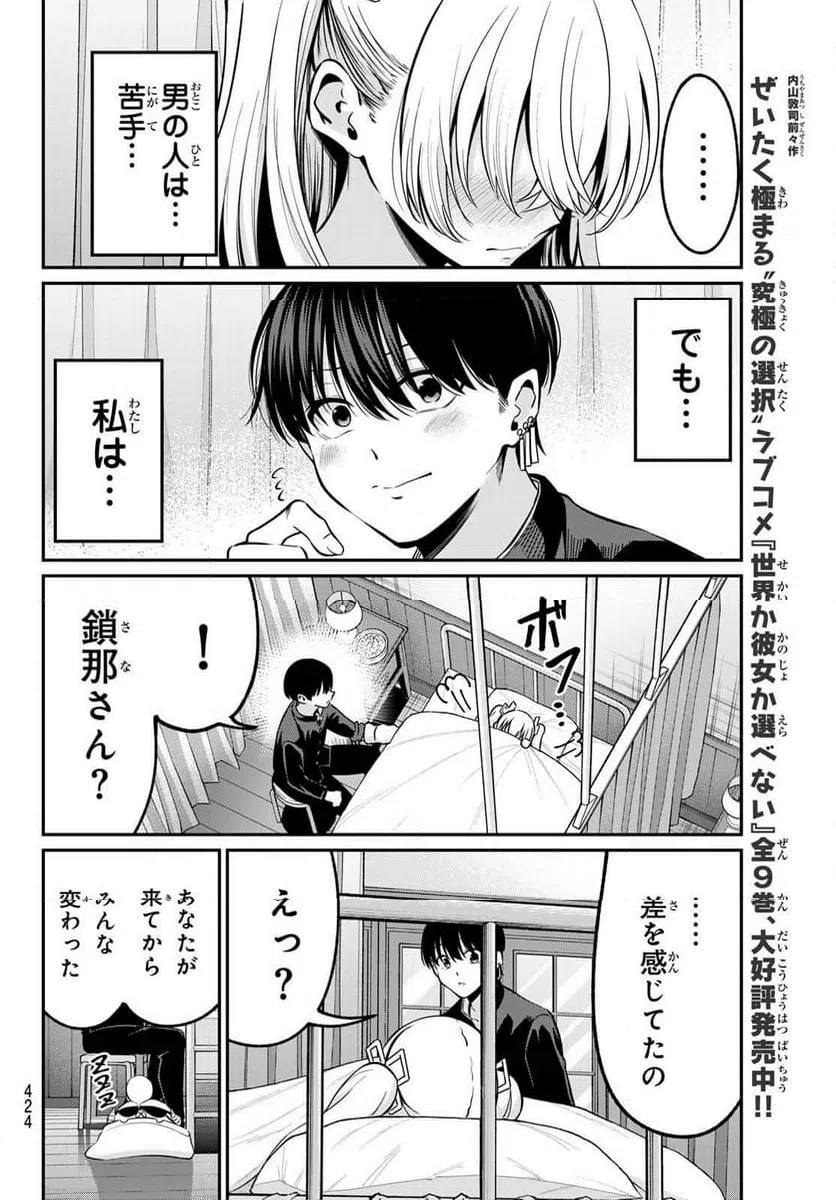 ページ 16 — 第36話