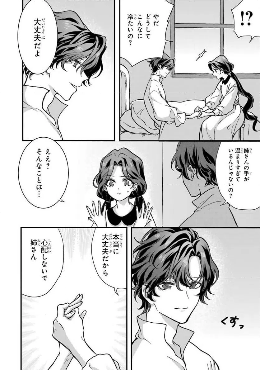 ページ 18 — 第2話