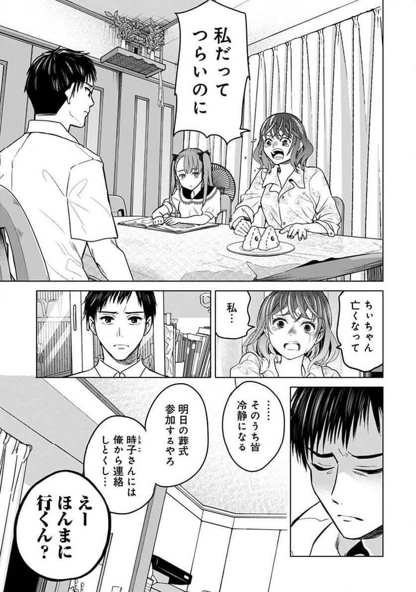ページ 11 — 第2話