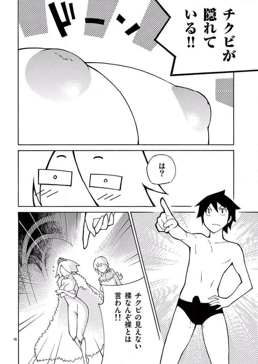 ページ 18 — 第42話