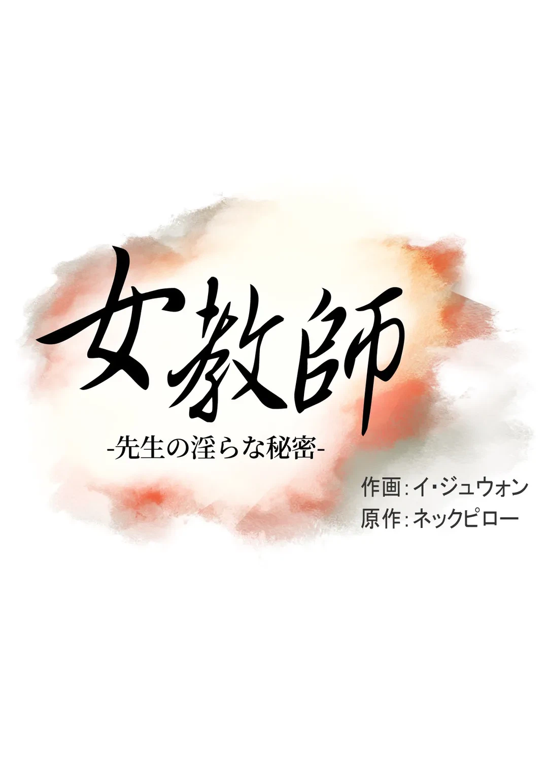 ページ 3 — 第5話