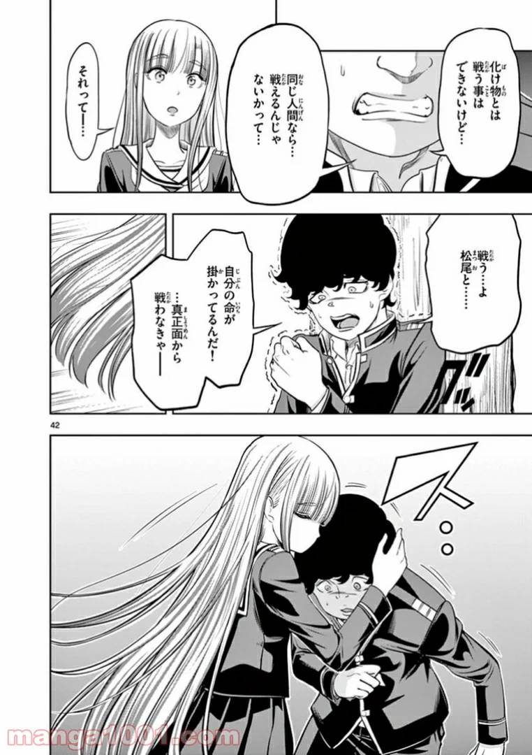 ページ 42 — 第2話