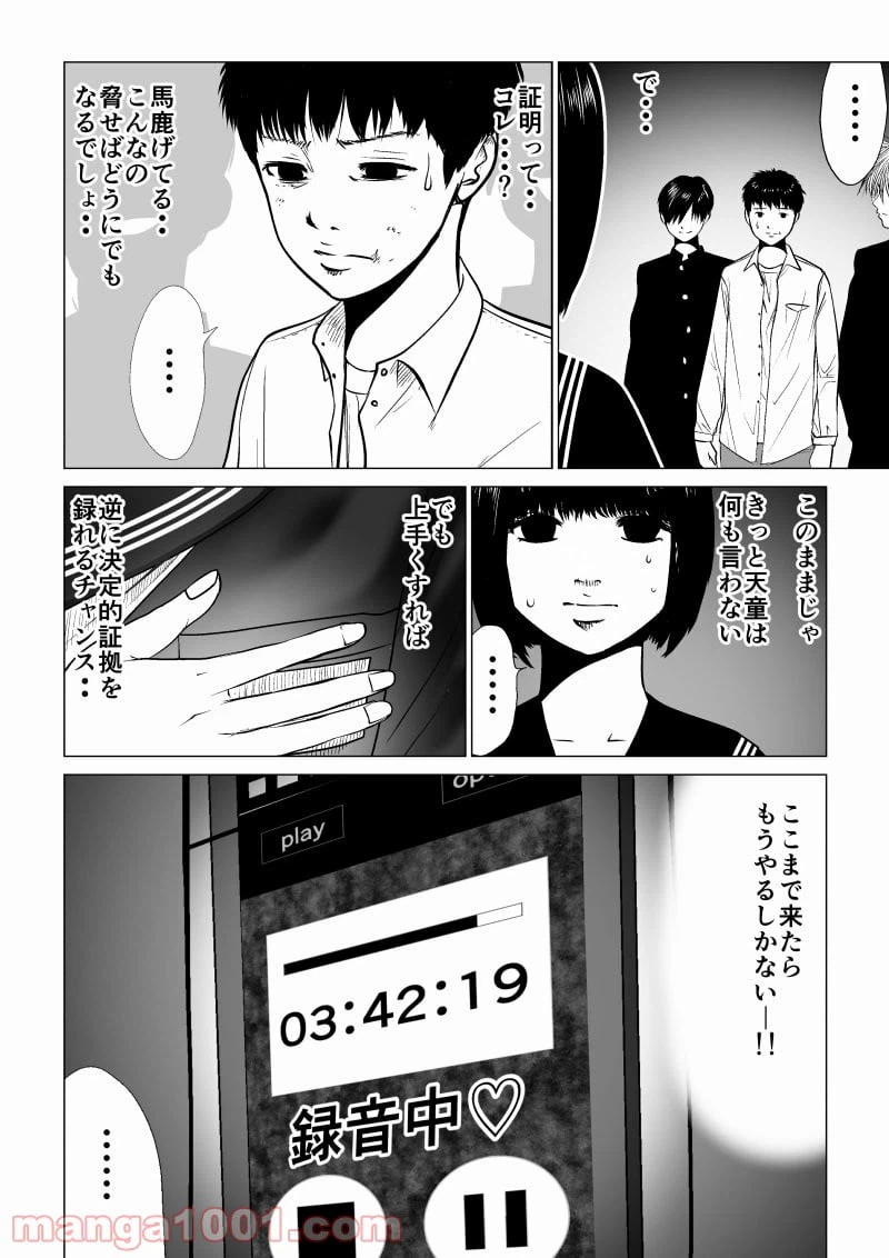 ページ 4 — 第20話