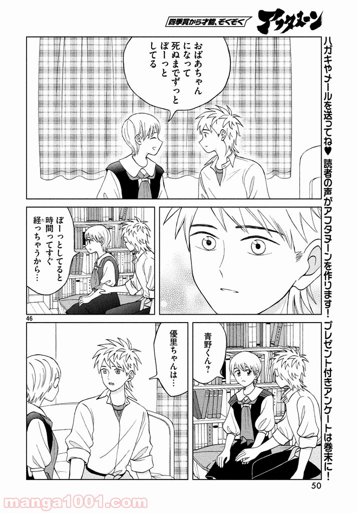 ページ 46 — 第11話