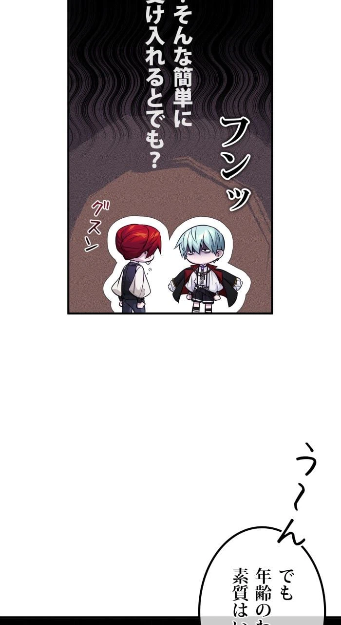 ページ 6 — 第78話