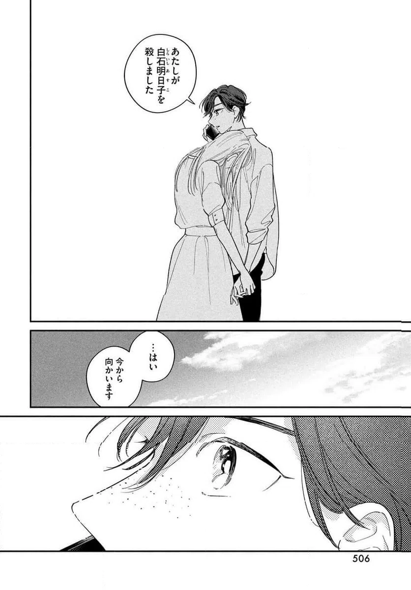 ページ 40 — 第19話