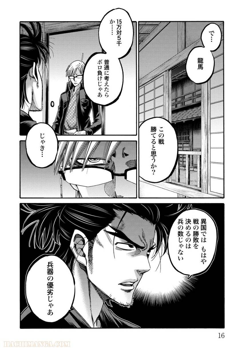 ページ 17 — 第18話
