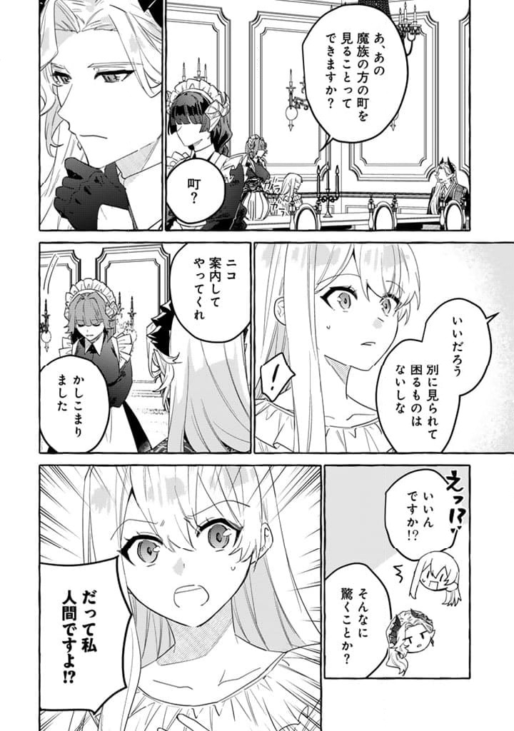 ページ 4 — 第11.1話