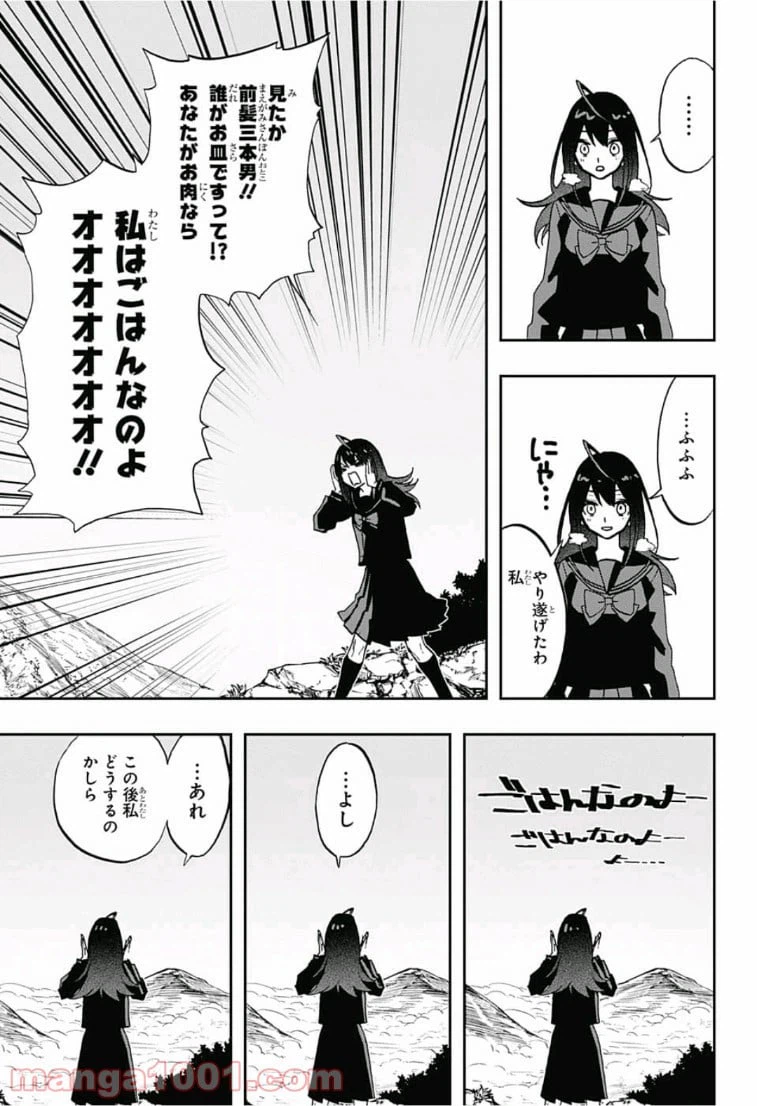 ページ 13 — 第69話