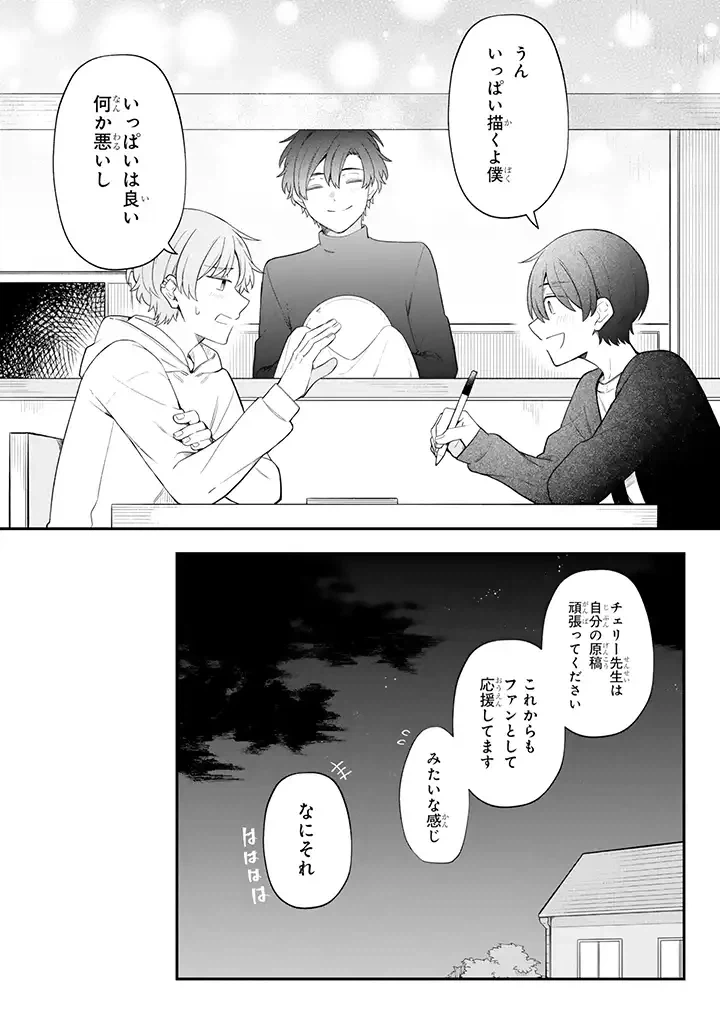 ページ 7 — 第28.3話