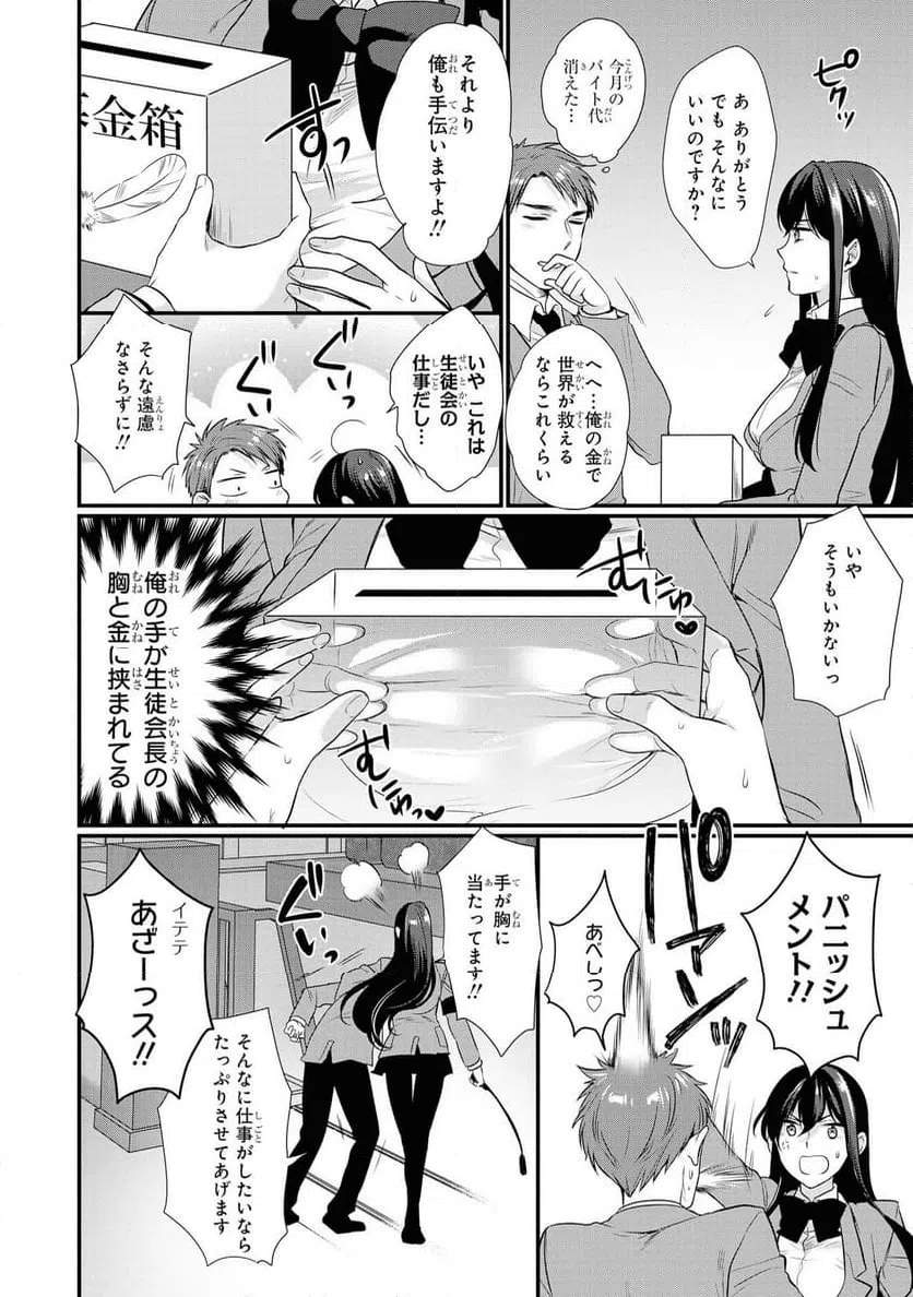ページ 12 — 第49話