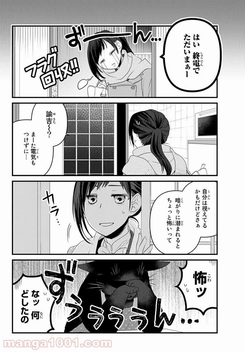 ページ 6 — 第60話