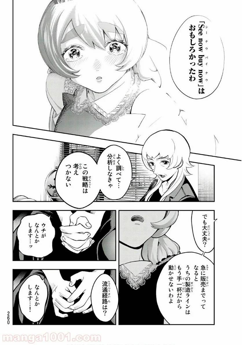 ページ 18 — 第113話