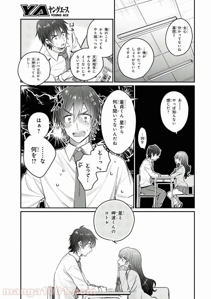 ページ 13 — 第36話