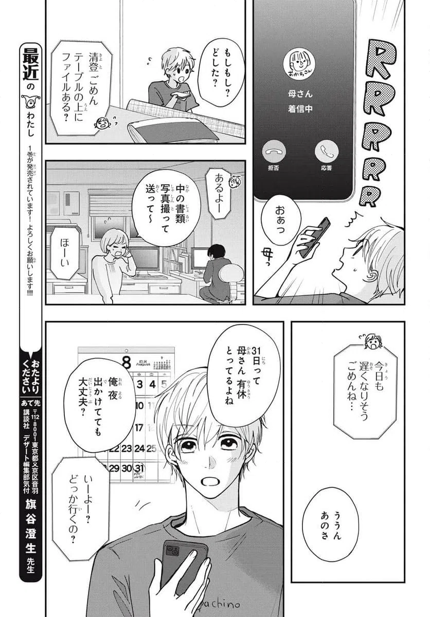 ページ 13 — 第6.2話