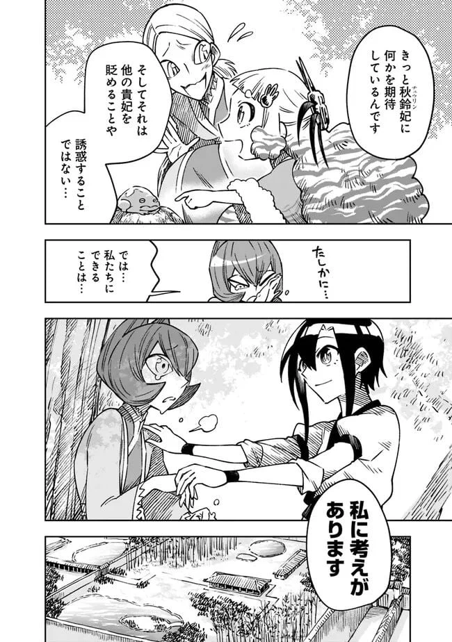 ページ 8 — 第8話