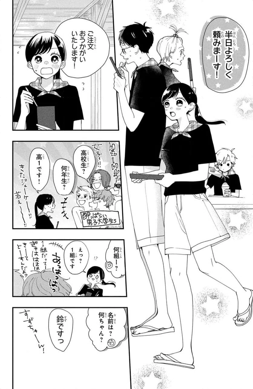 ページ 18 — 第2話