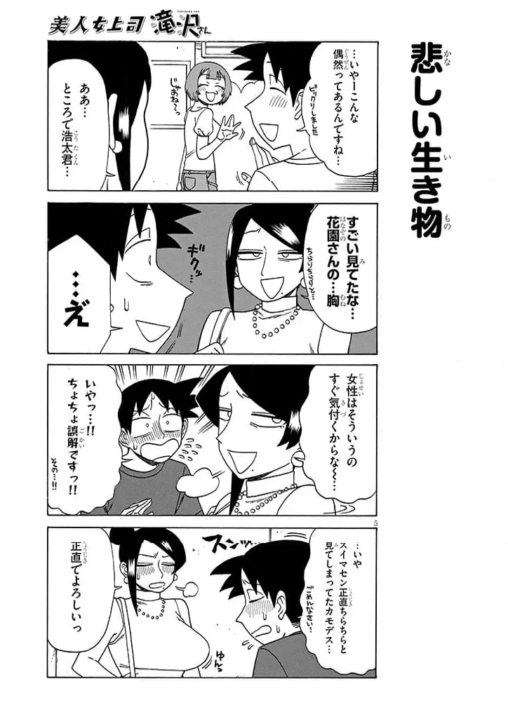 ページ 5 — 第186話