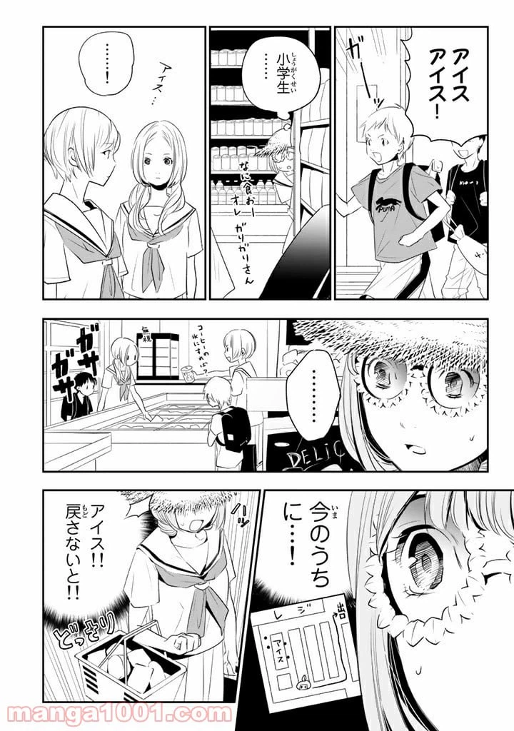 ページ 7 — 第9話