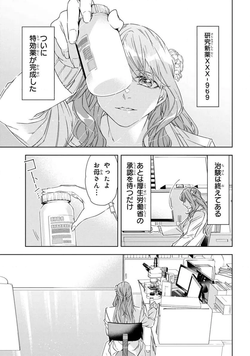 ページ 10 — 第12.2話